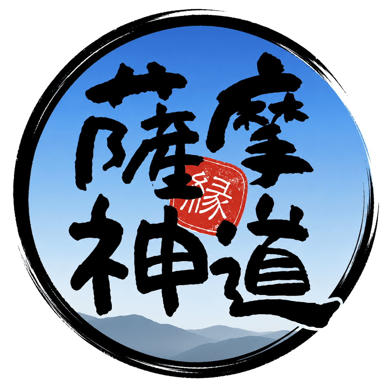 薩摩神道
