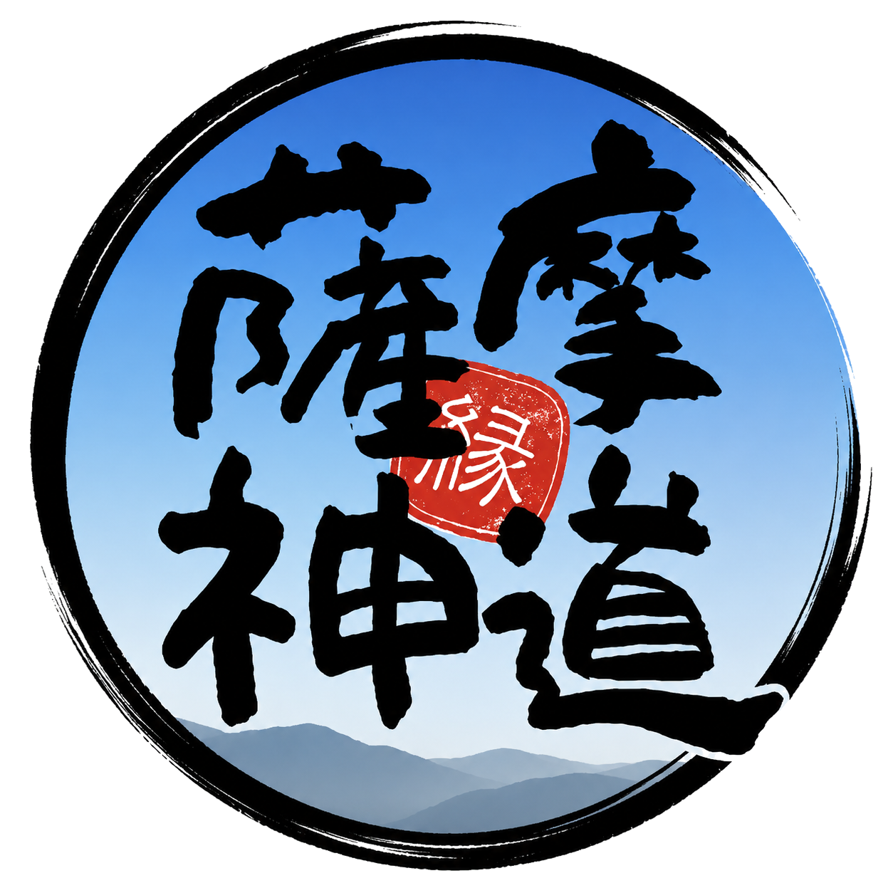 薩摩神道